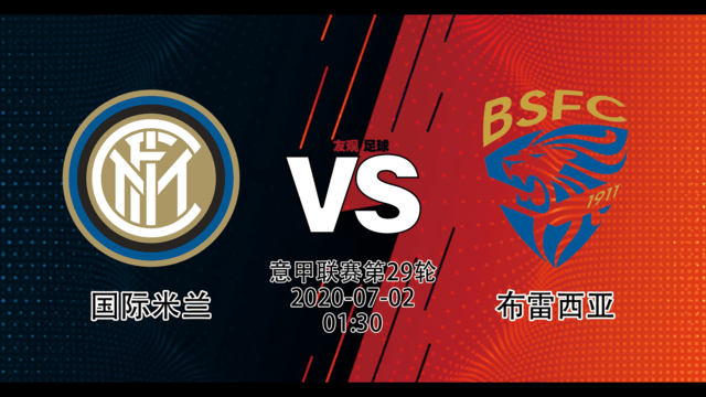 关于布雷西亚主场告捷，继续为保级而战的信息