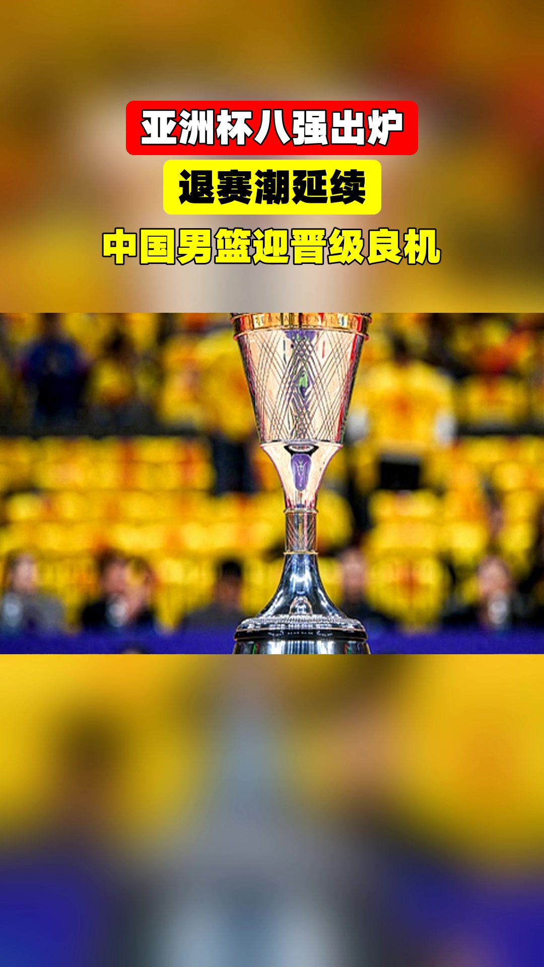 关于争分夺秒备战，中国球队瞄准亚洲足坛顶级荣誉的信息